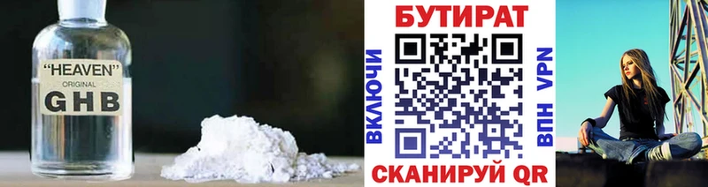 кракен онион  Буинск  БУТИРАТ бутандиол 